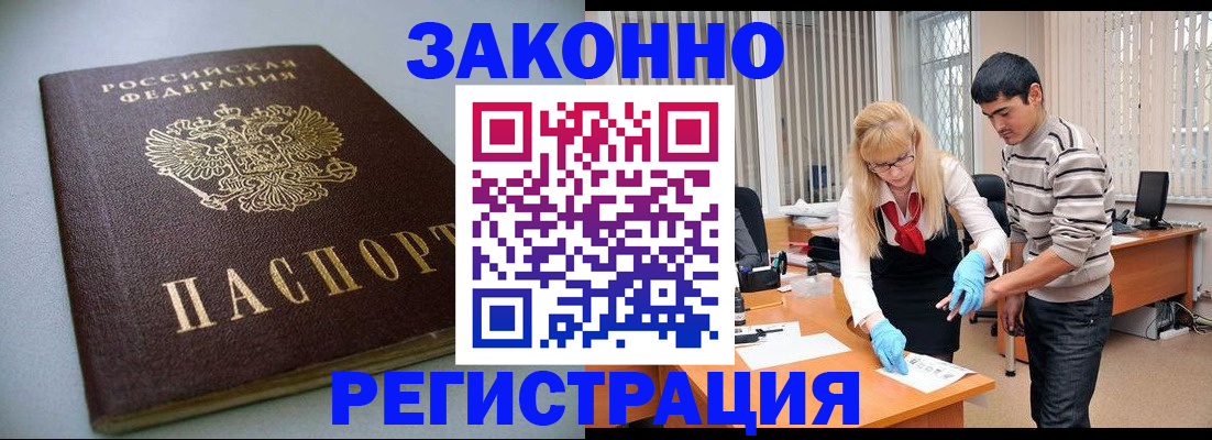 временная регистрация купить в Кудрово