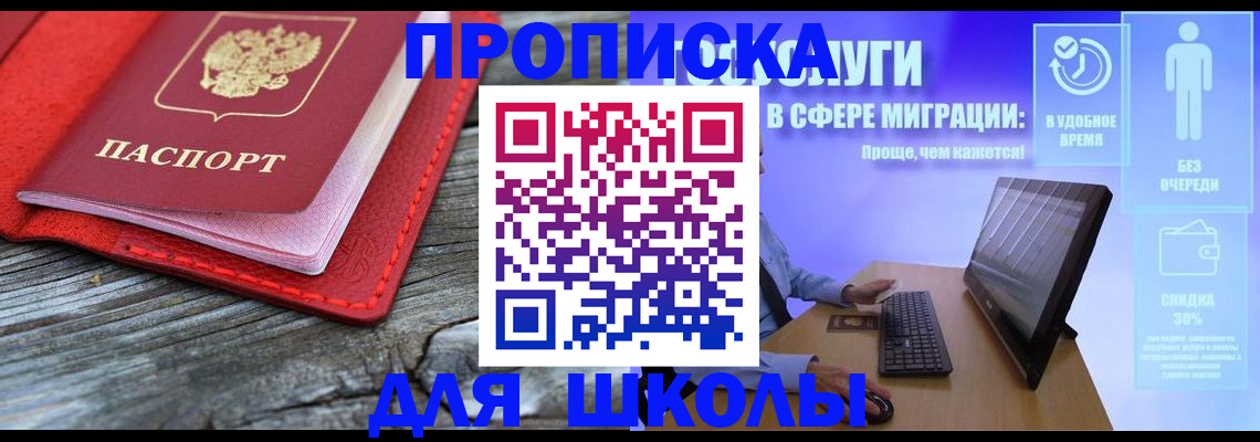 прописка законно в Кудрово